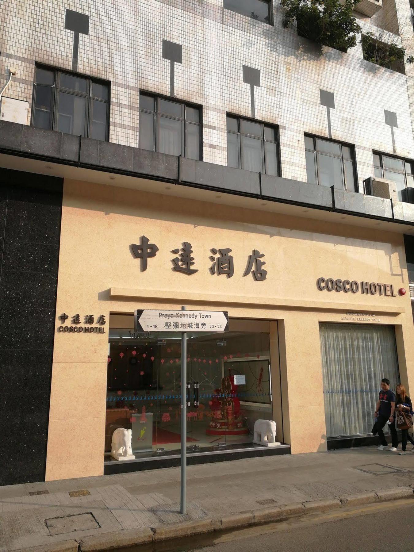 中遠賓館cosco Inn Hongkong Kültér fotó